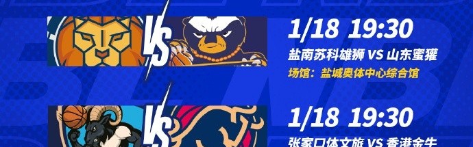 db真人官网入口-NBL常规赛第十一轮将于1月17日-1月19日进行！